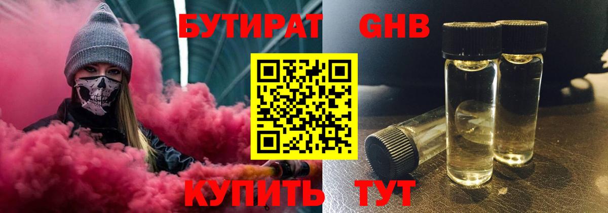 Ростов Великий  БУТИРАТ 99%  Вход с VPN 