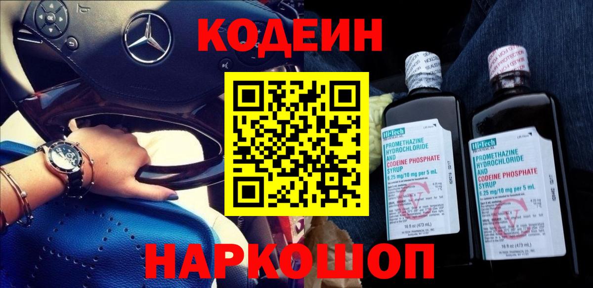 Кодеиновый сироп Lean напиток Lean (лин) Ростов Великий