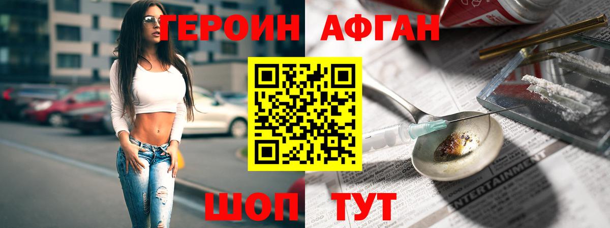 Героин афганец  ГЕРОИН  Ростов Великий  Вход с VPN 
