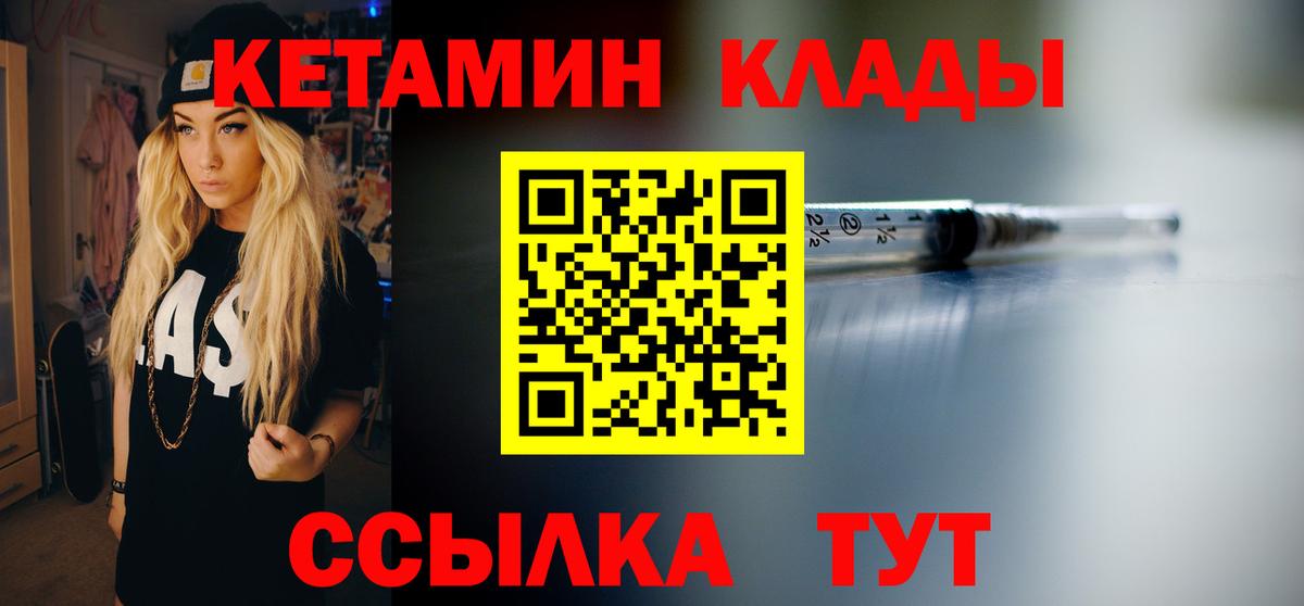 КЕТАМИН VHQ Ростов Великий