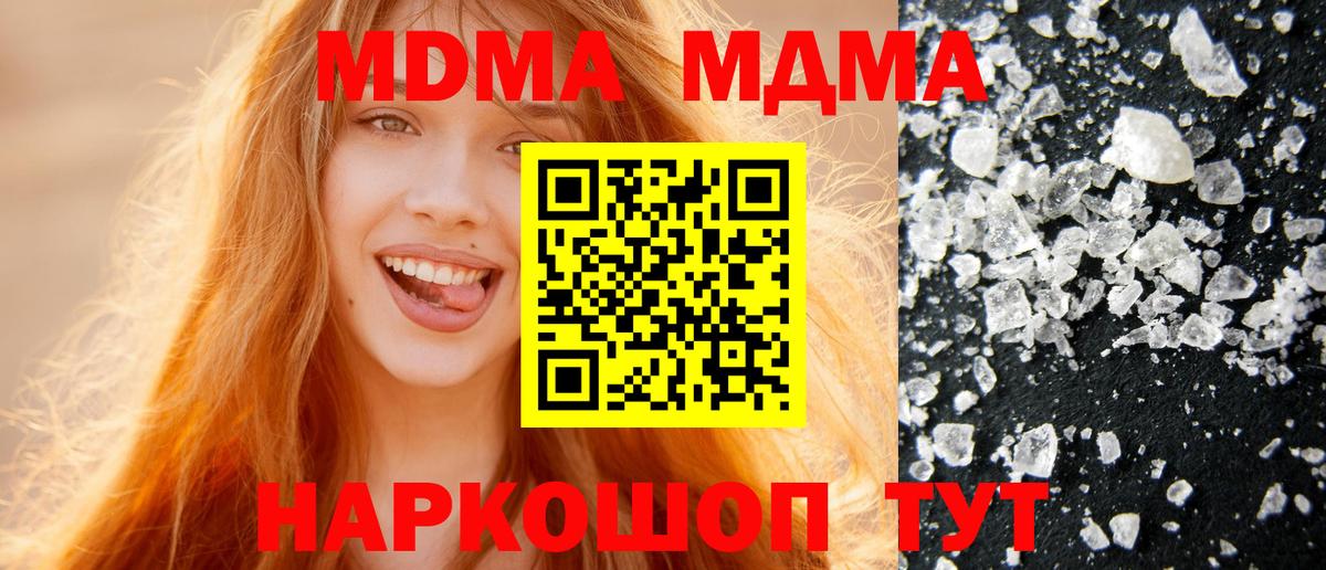 МДМА кристаллы Ростов Великий