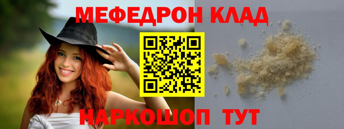 Меф мяу мяу кристаллы Ростов Великий